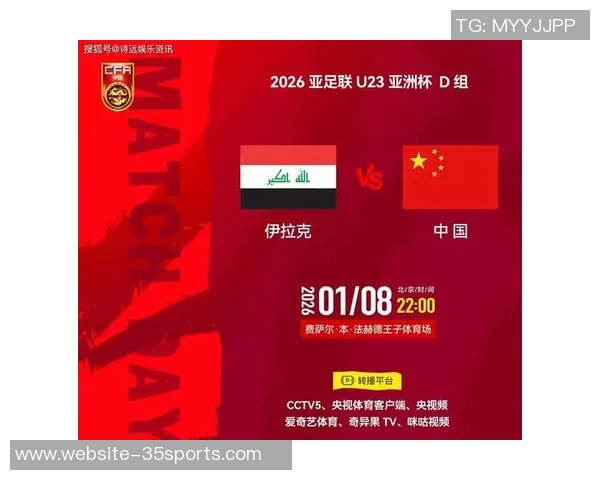 中国国家足球队迎战伊拉克队全力争胜展现实力与团队精神